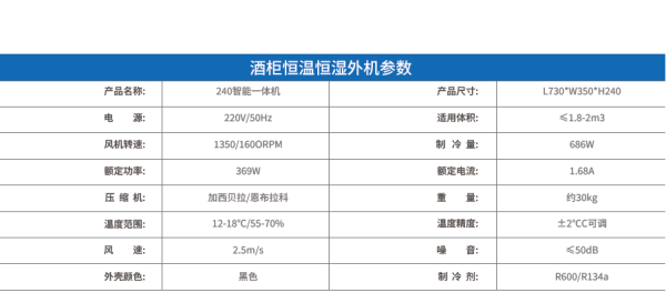 WE240酒柜恒温一体机 - 图片 2