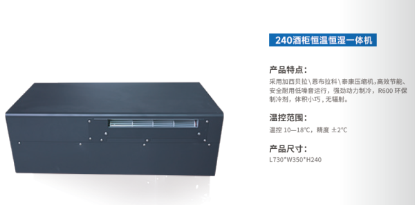 WE240酒柜恒温一体机 - 图片 3