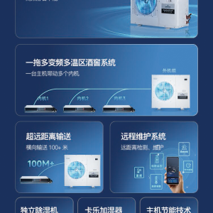 Emerson/Copeland酒窖雪茄房设备