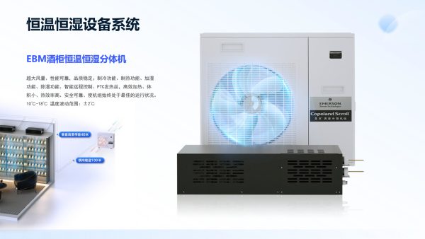 艾默生/Copeland酒窖雪茄房设备 - 图片 5